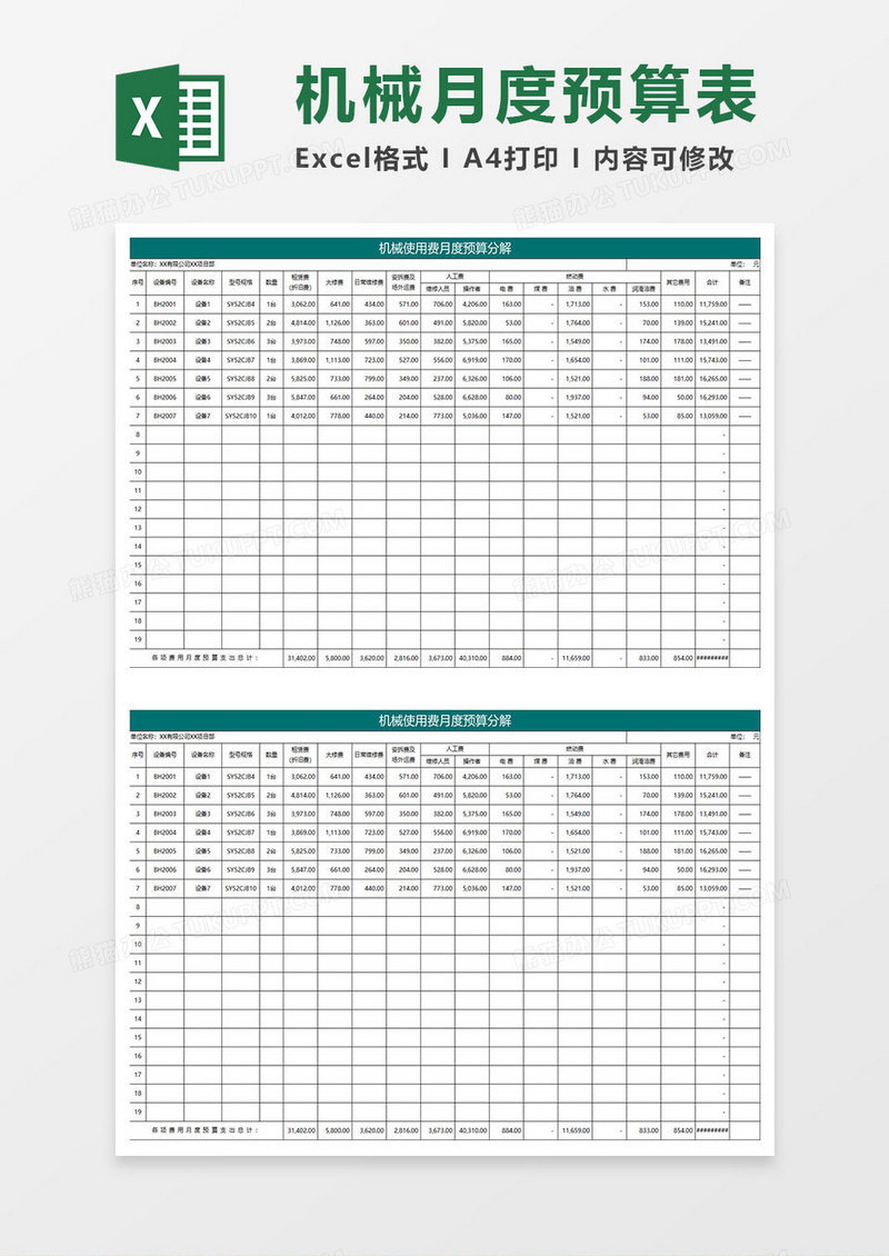 深青机械使用费月度预算分解