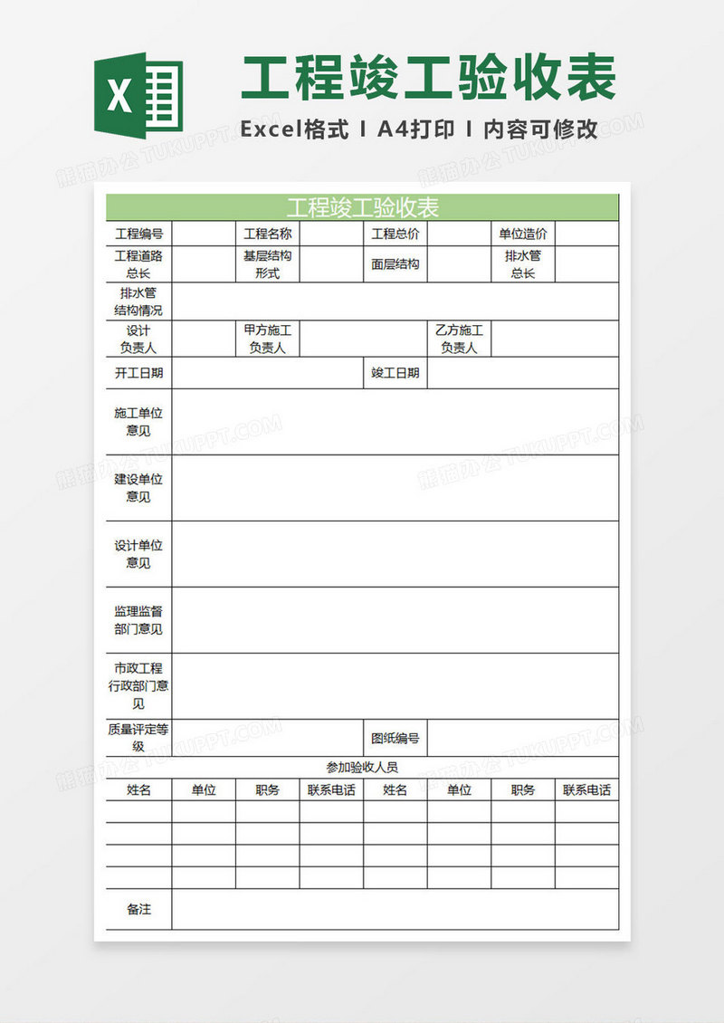 淡绿简约工程竣工验收表