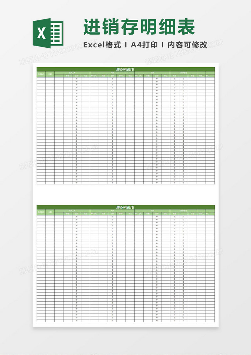 淡绿简约进销存明细表