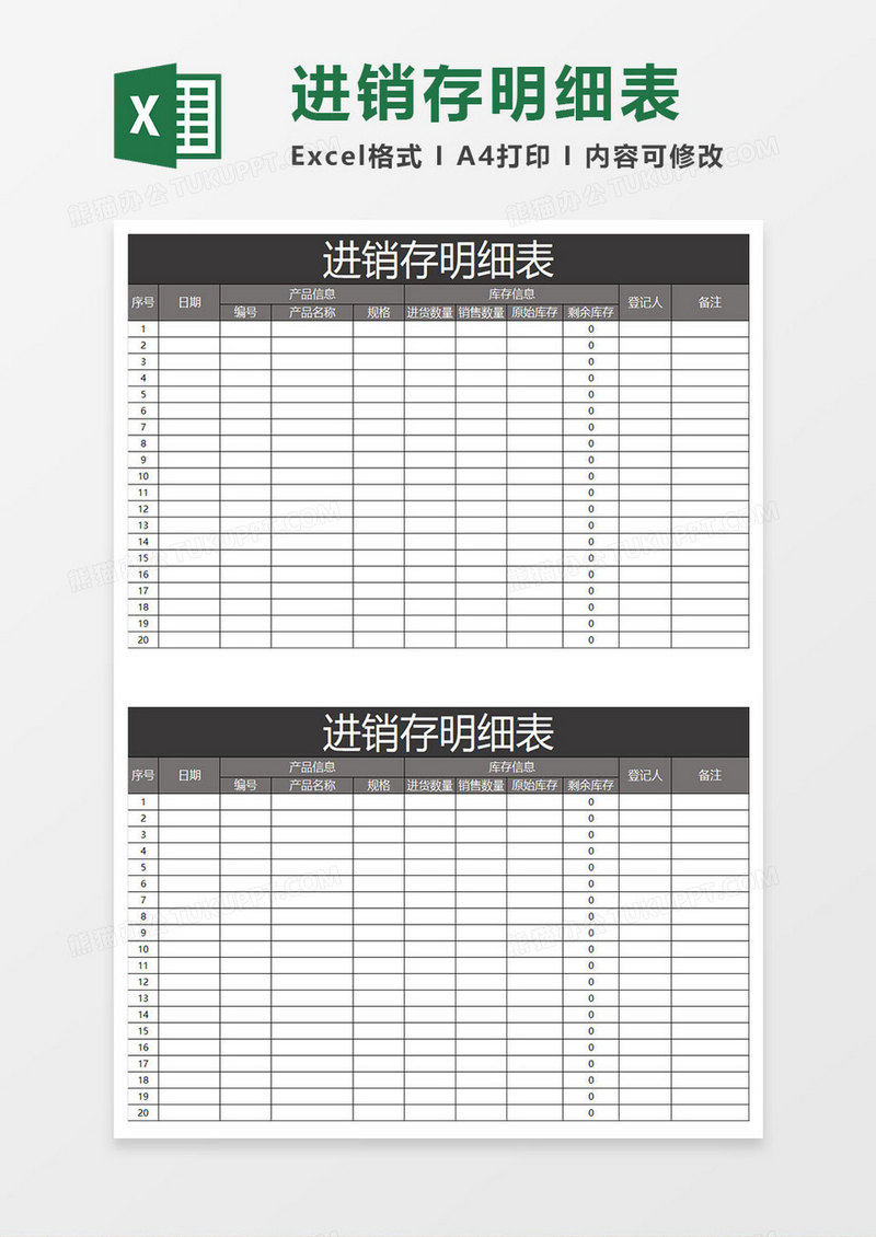 灰色简约进销存明细表