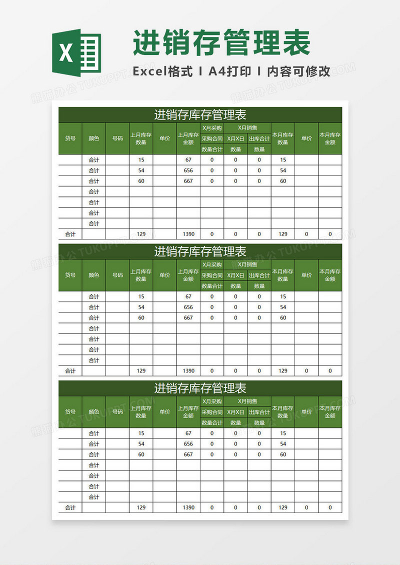 绿色简约进销存库存管理表