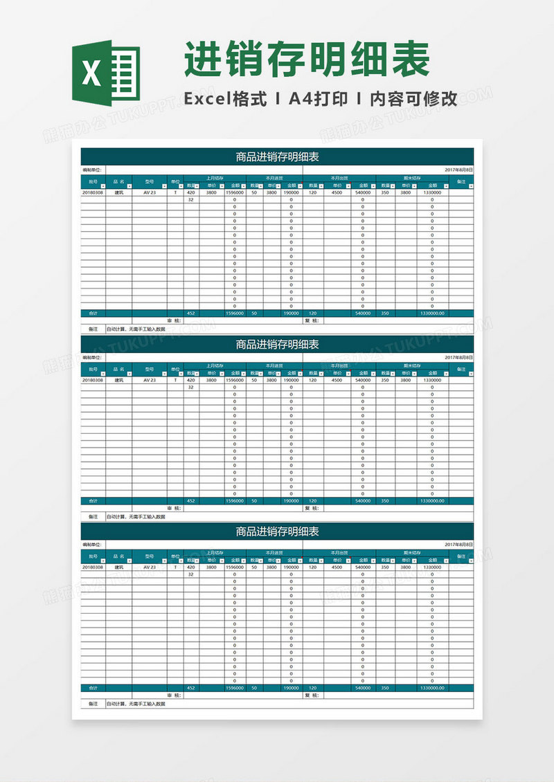 青绿简约商品进销存明细表