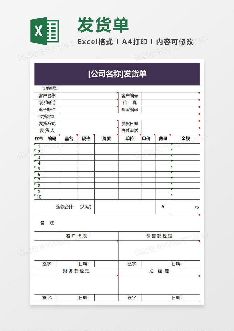 紫色简约发货单