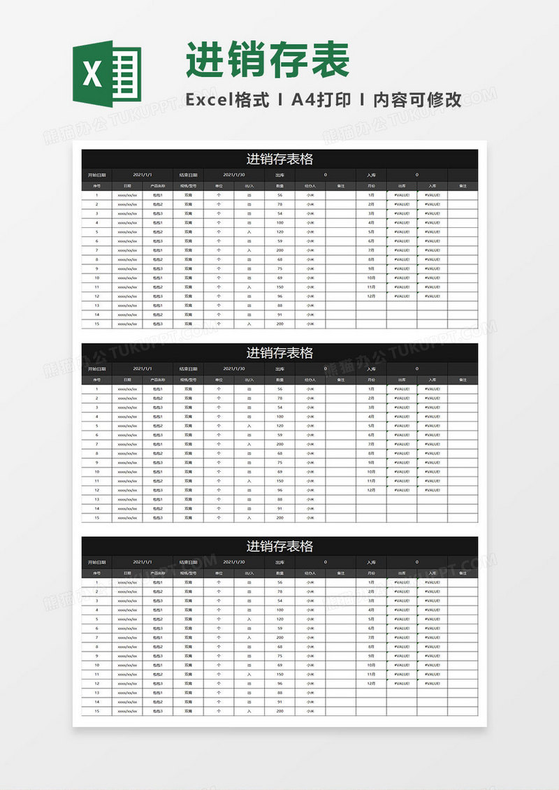 黑色商务进销存表格