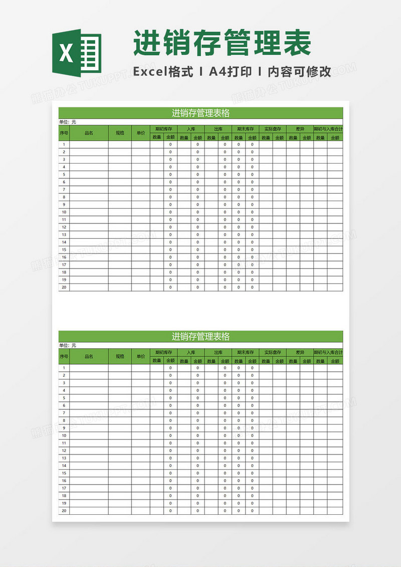 绿色简约进销存管理表