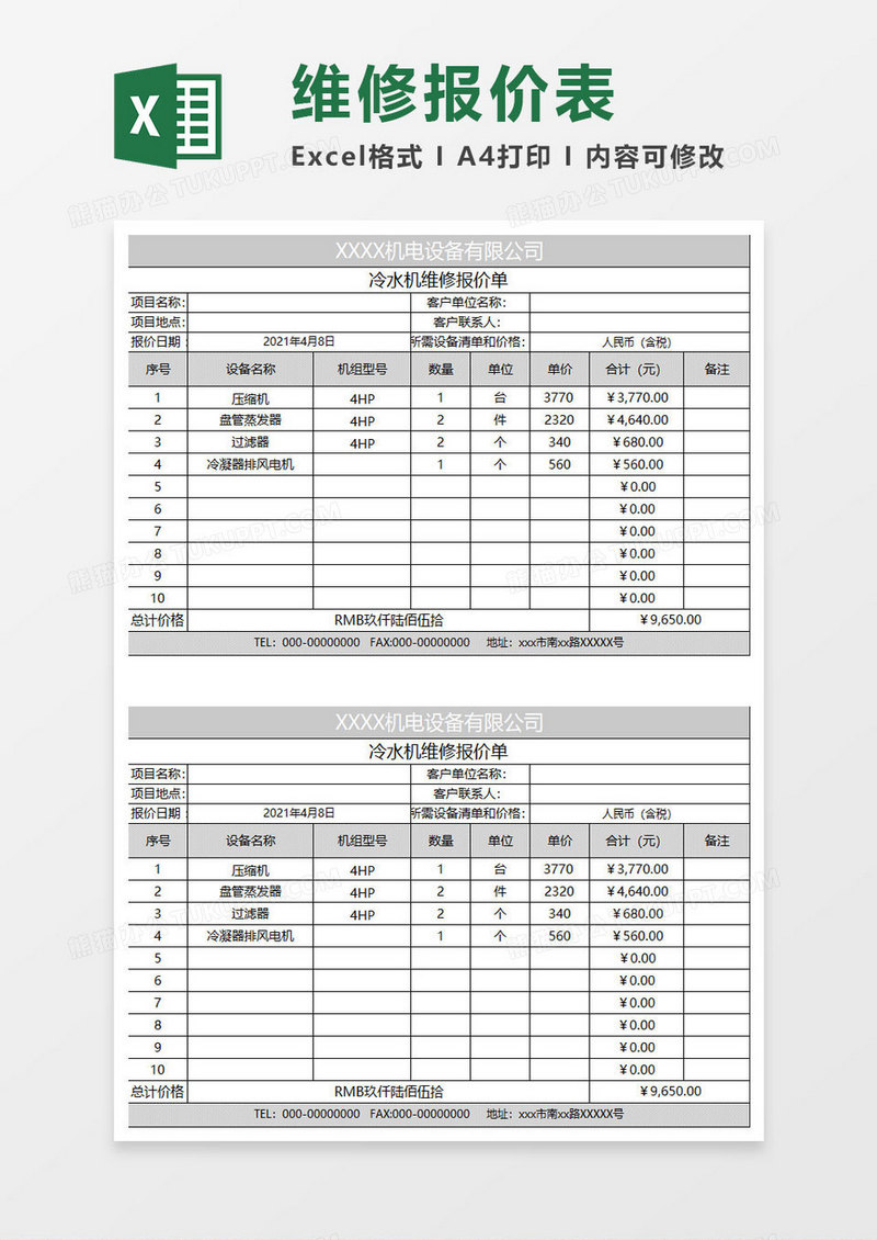 灰色简约冷水机维修报价单子