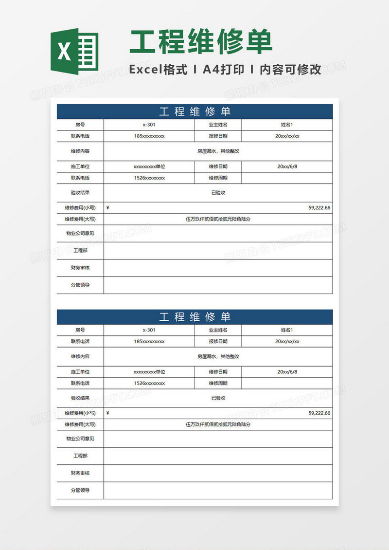 深蓝商务工程维修单