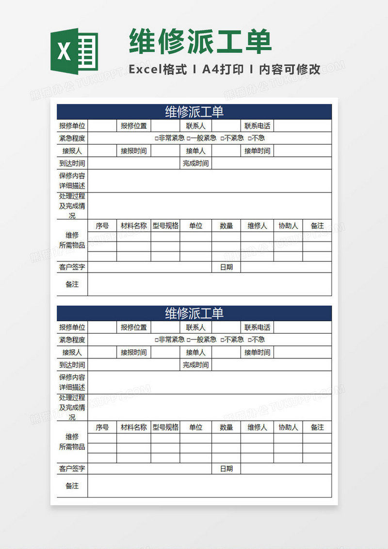 深蓝简约维修派工单