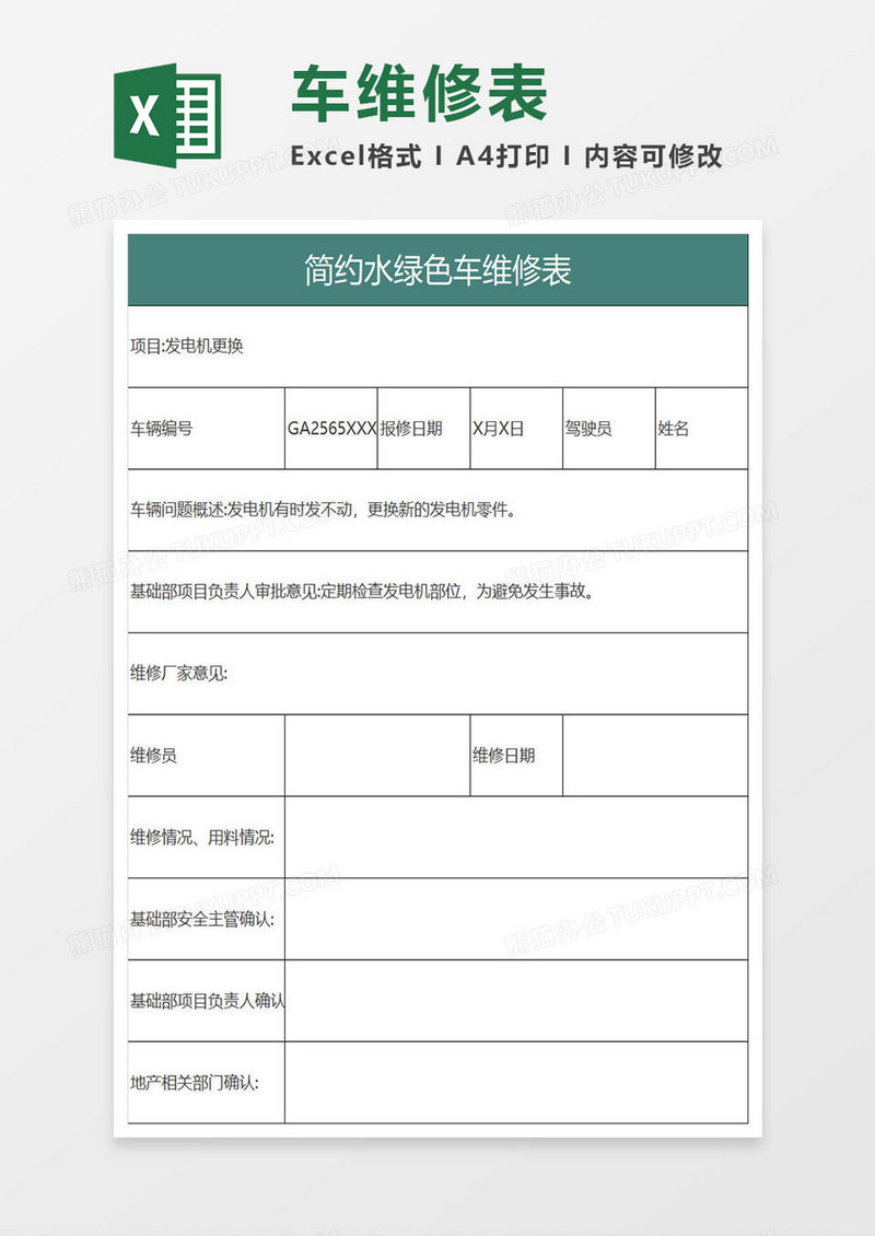 水绿色简约车维修表