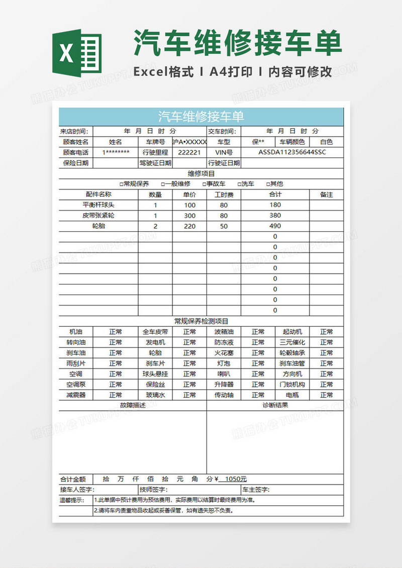 水绿色简约汽车维修接车单