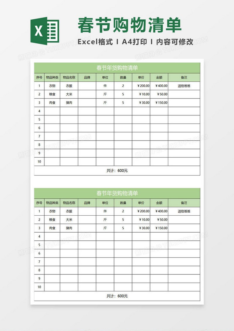 淡绿简约春节年货购物清单