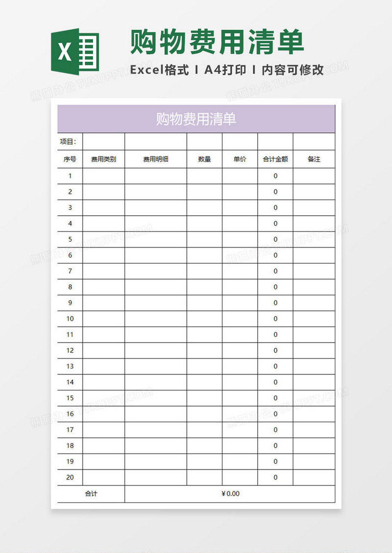 淡紫简约购物费用清单