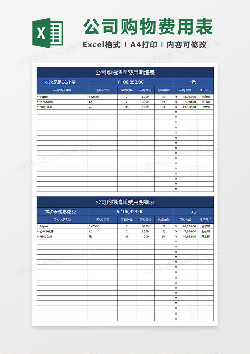 深蓝简约公司购物清单费用明细表