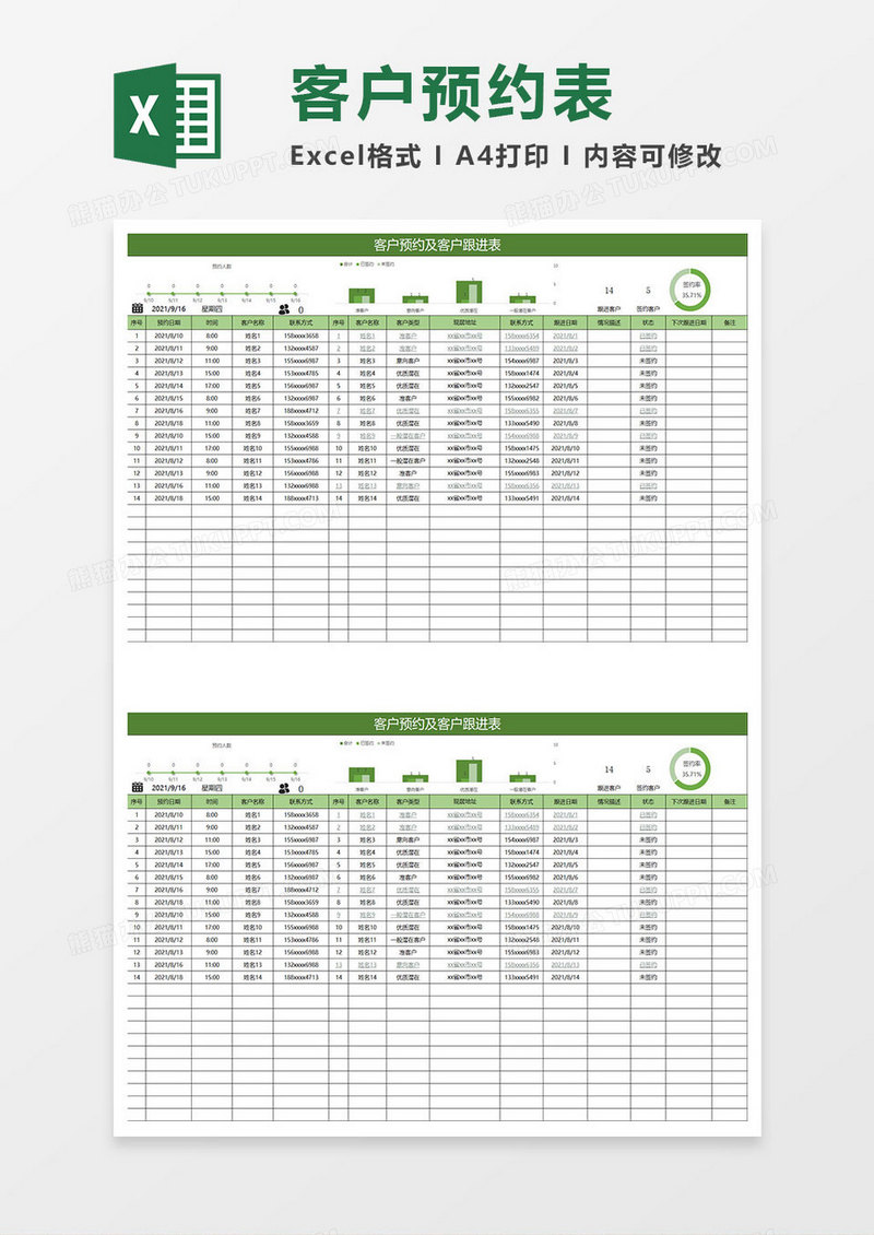 绿色简约客户预约及客户跟进表