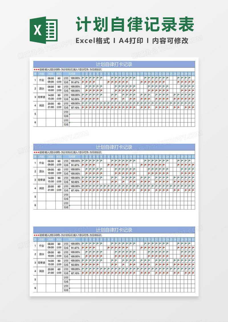 蓝色简约计划自律打卡记录表