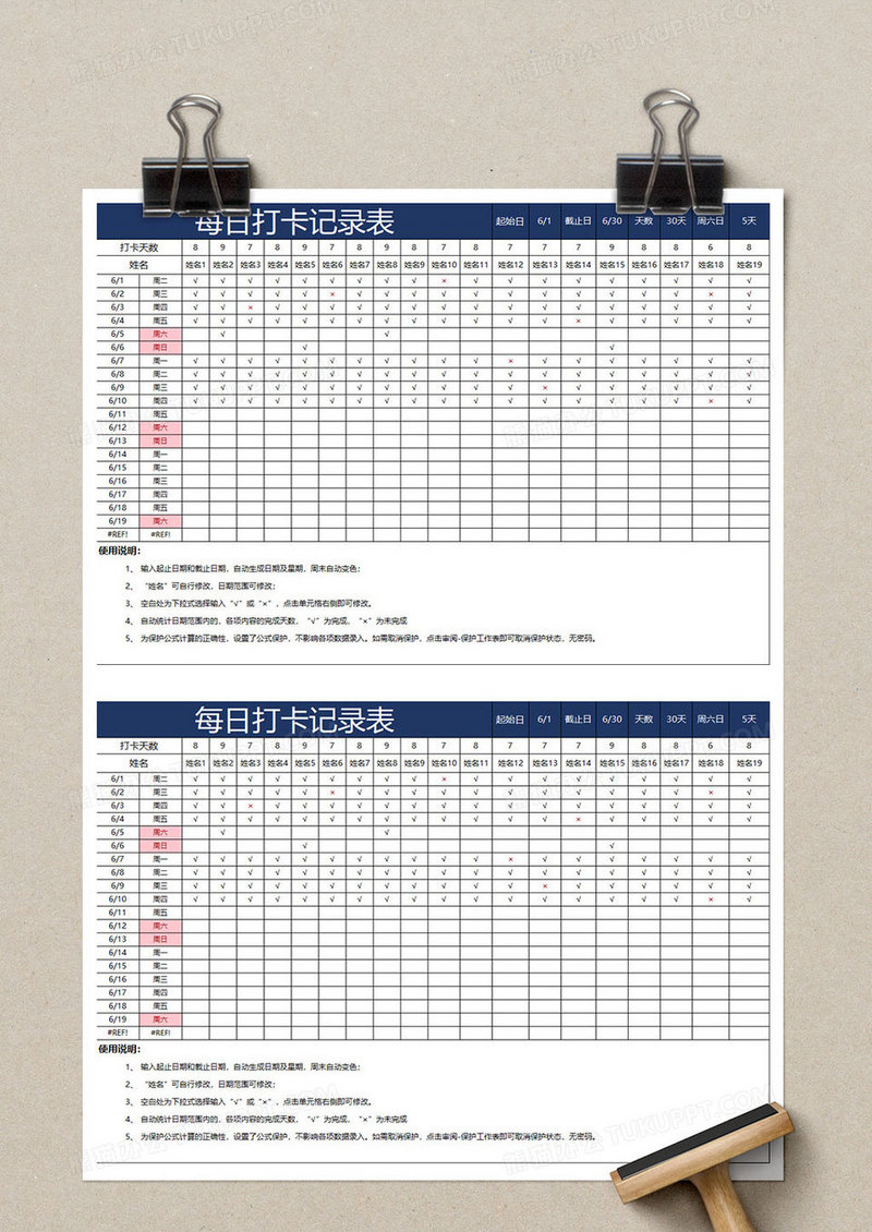 蓝色简约每日打卡记录表模板下载_每日_图客巴巴
