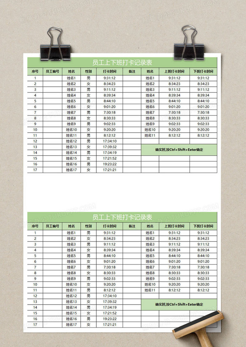 浅绿简约员工上下班打卡记录表