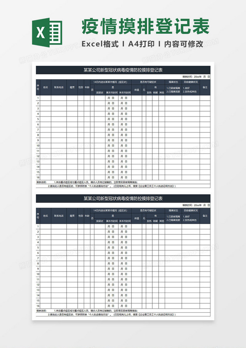 蓝灰简约某某公司新型冠状病毒疫情防控摸排登记表