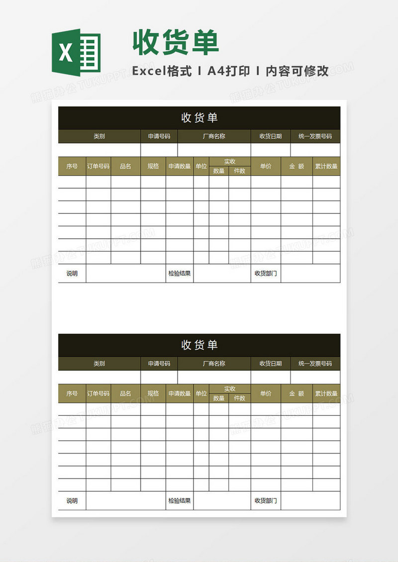 茶色简约收货单