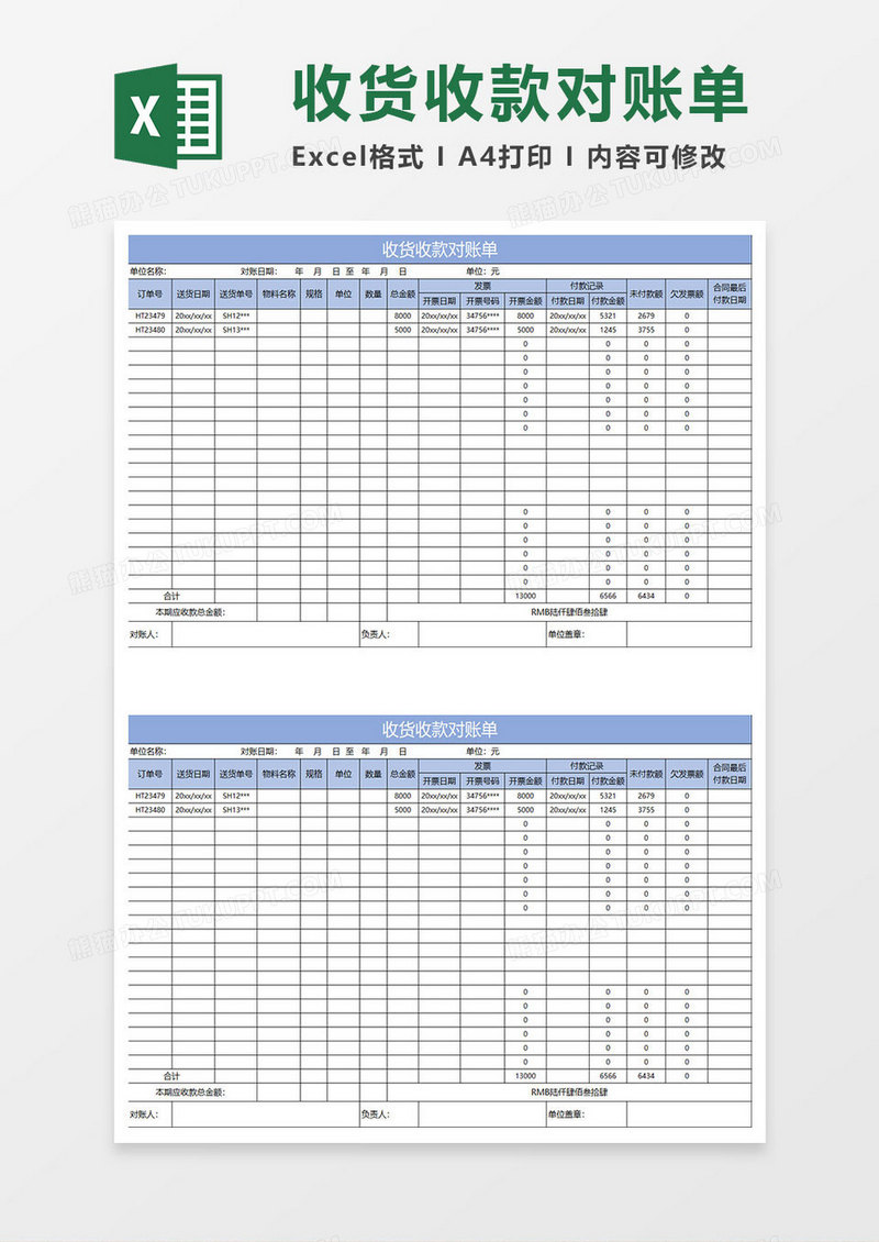 淡蓝简约收货收款对账单