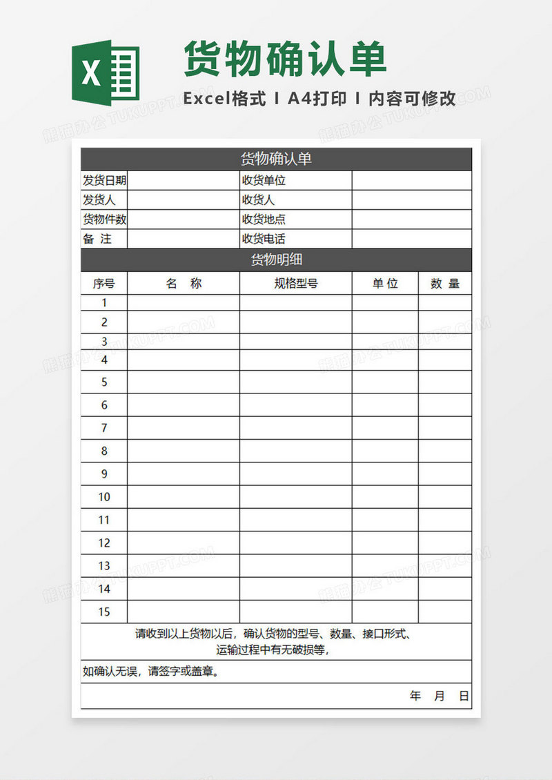 灰色简约货物确认单