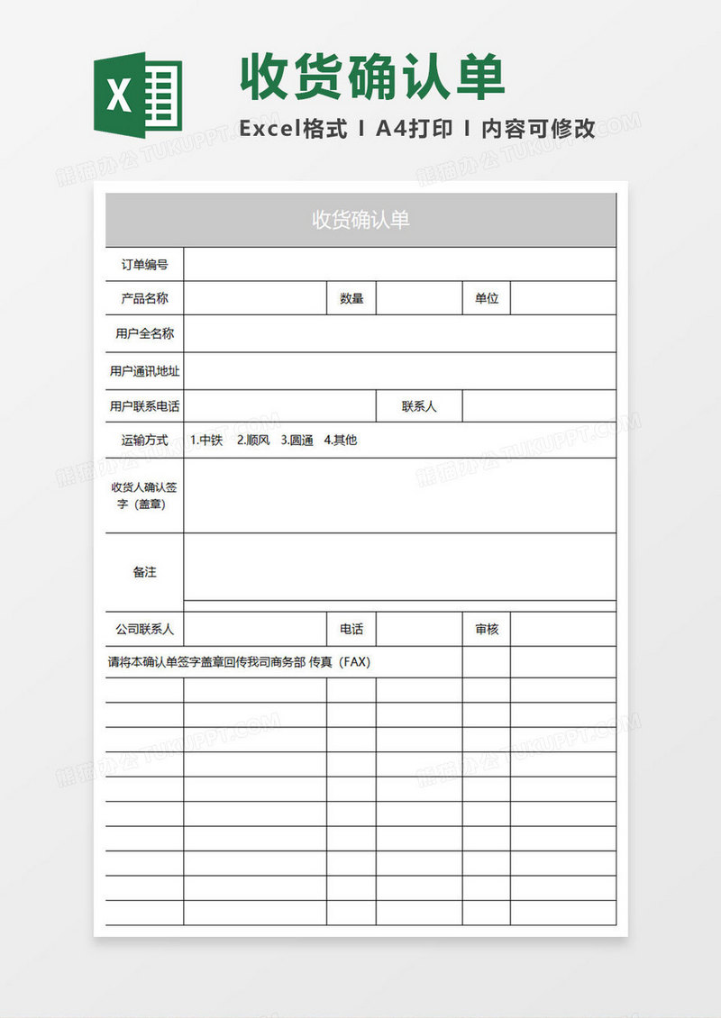 灰色简约收货确认单