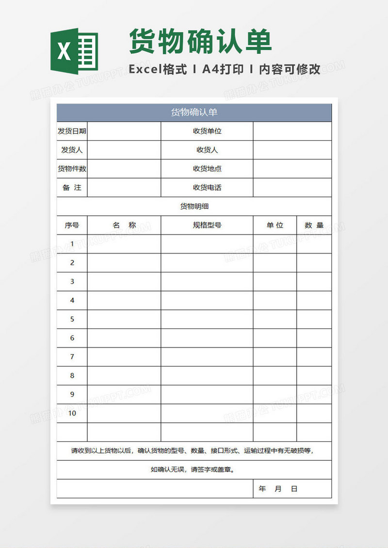 蓝灰简约货物确认单