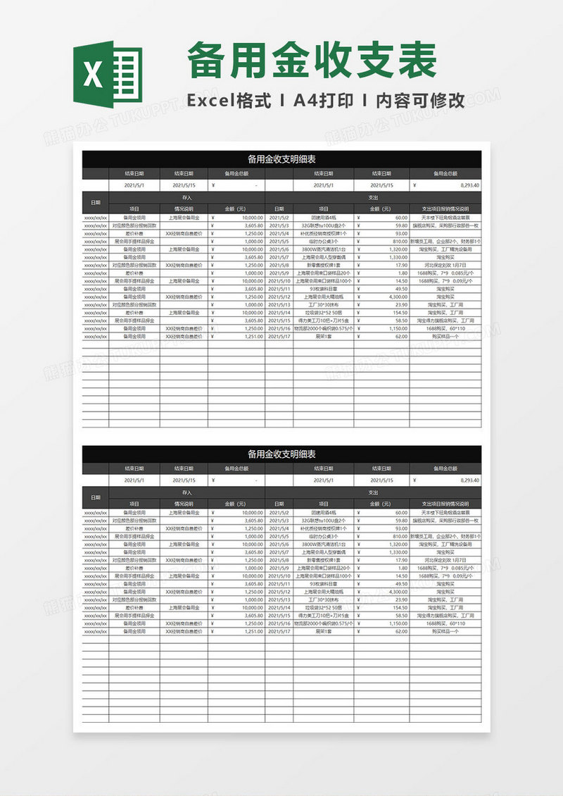 黑色商务备用金收支明细表