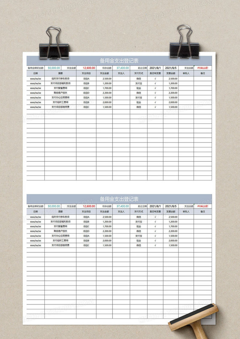 蓝灰简约备用金支出登记表