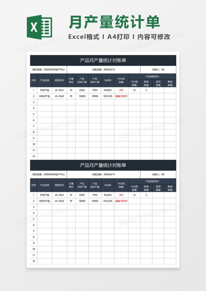 蓝灰简约产品月产量统计对账单