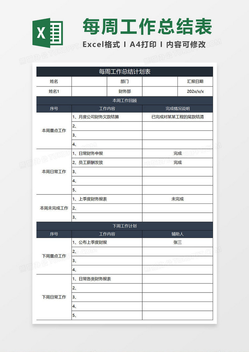 蓝灰简约每周工作总结计划表