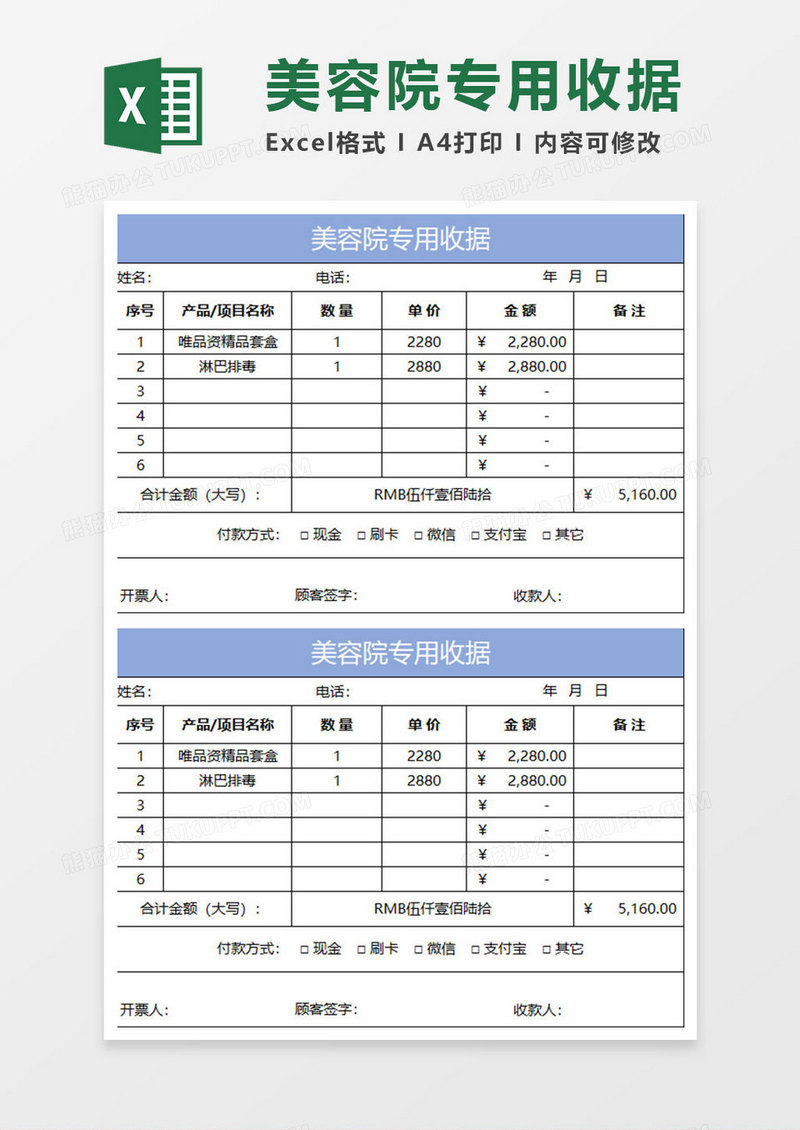 淡蓝简约美容院专用收据