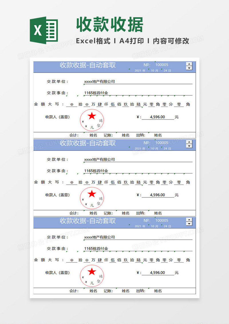 淡蓝简约收款收据自动套索