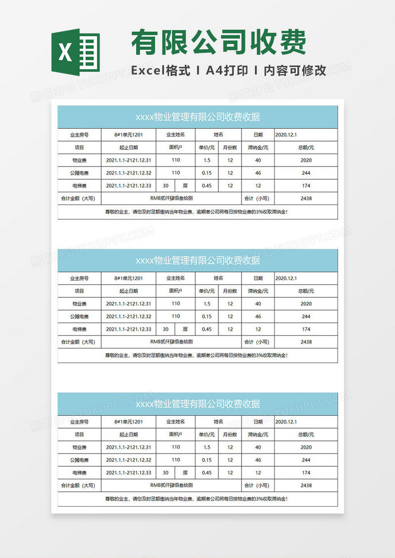 淡蓝简约物业管理有限公司收费收据