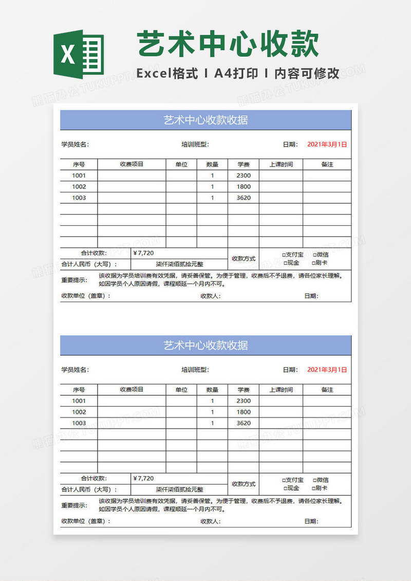 淡蓝简约艺术中心收款收据