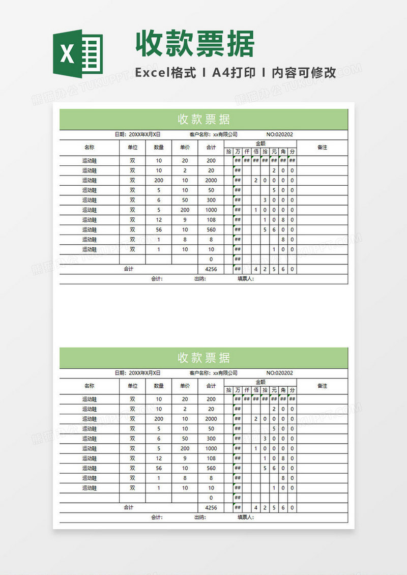 淡绿简约收款票据