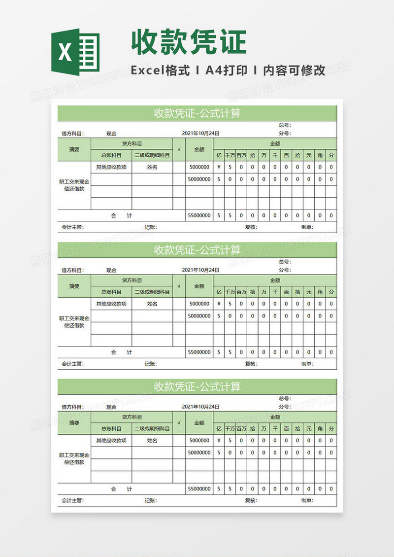 淡绿简约收款凭证