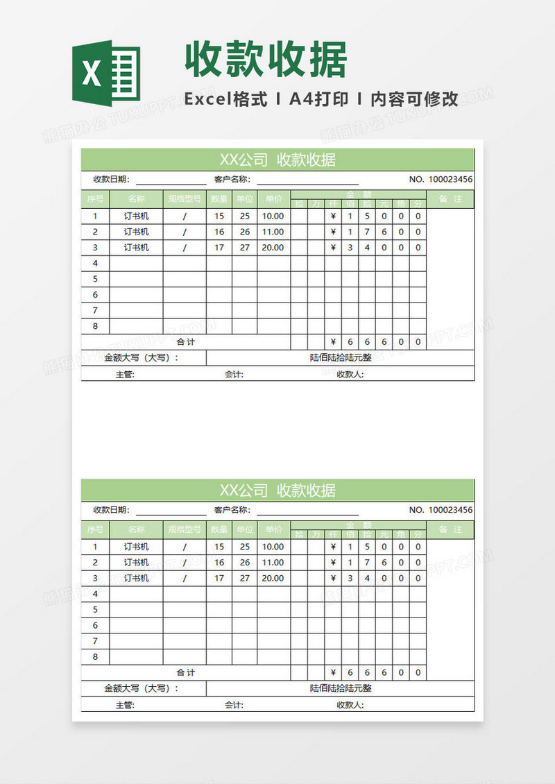 淡绿简约收款收据