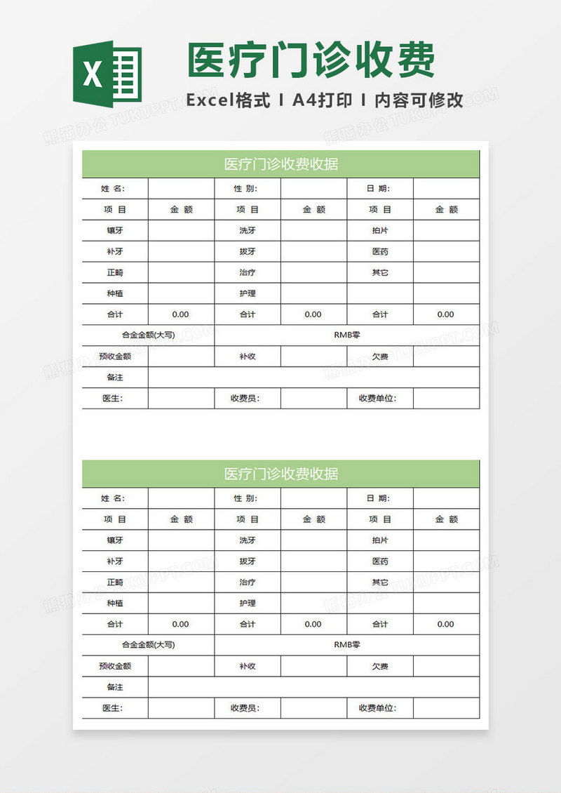 淡绿简约医疗门诊收费收据