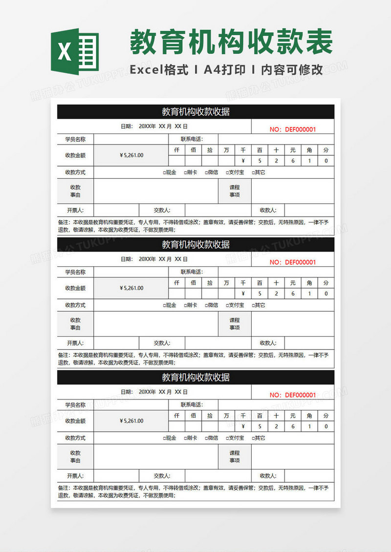 黑色简约教育机构收款收据