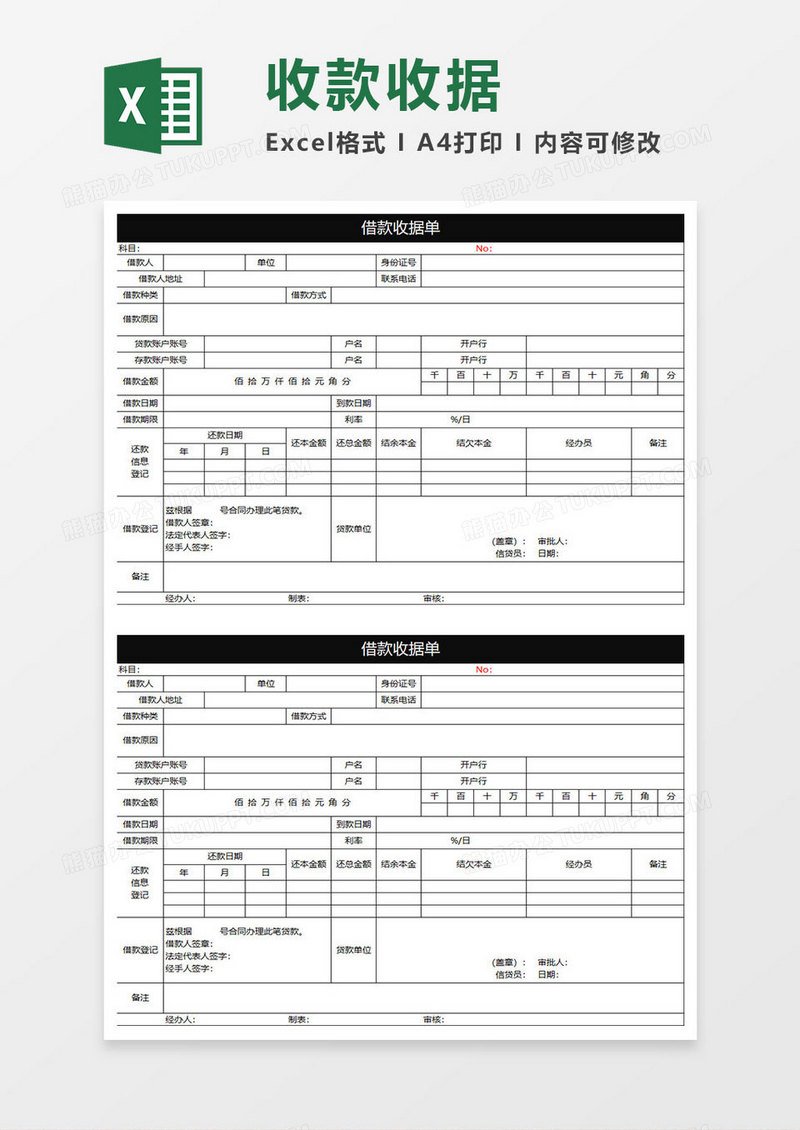 黑色商务收款收据