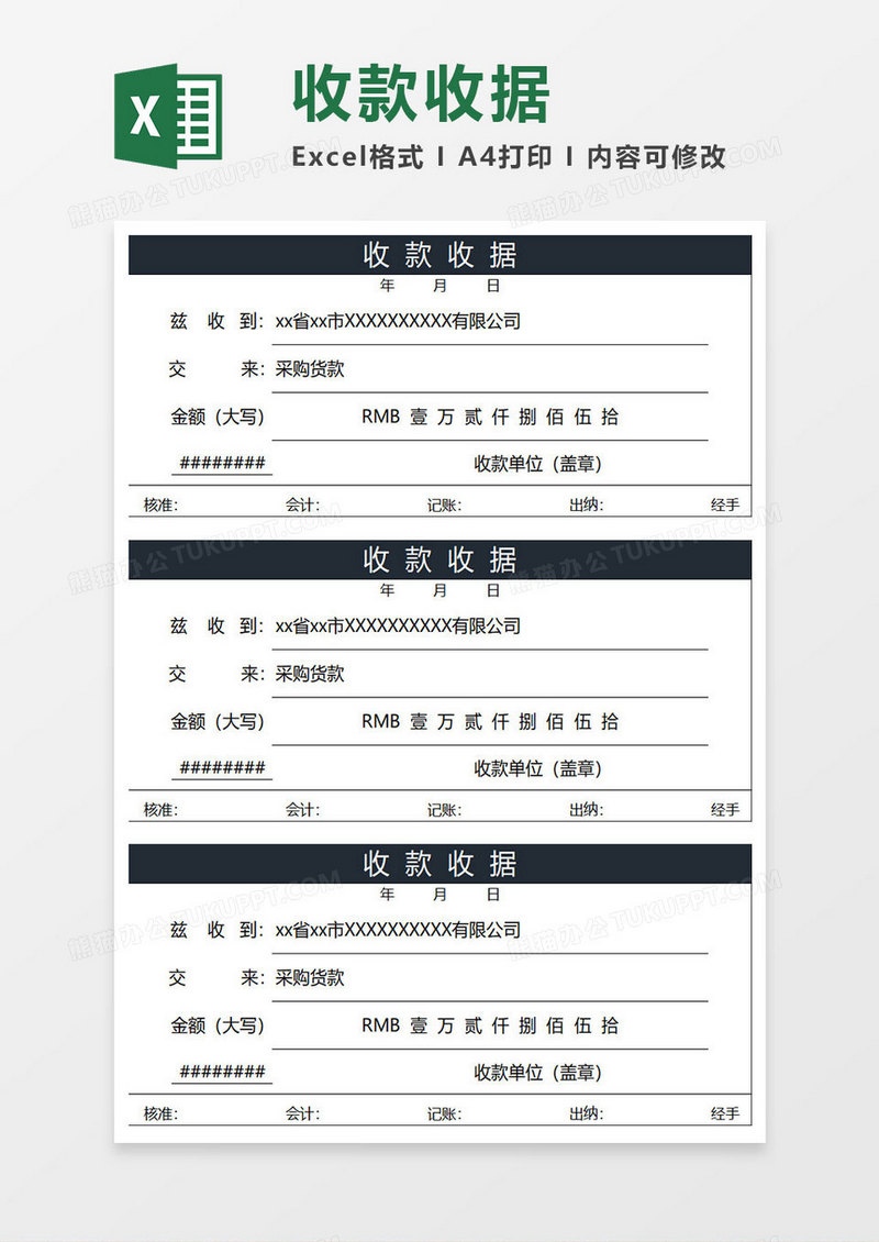 黑色商务收款收据报表