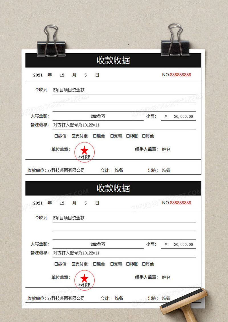 黑色商務收款收據表格模板下載_黑色_圖客巴巴