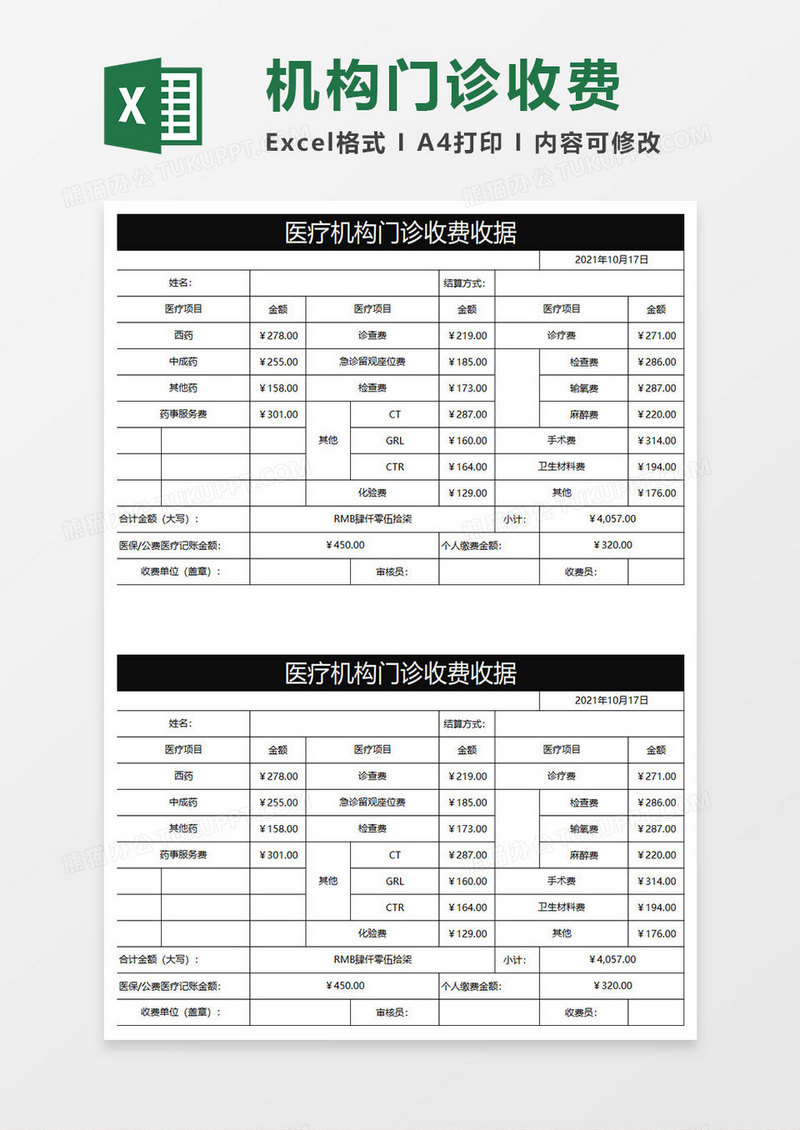 黑色商务医疗机构门诊收费收据