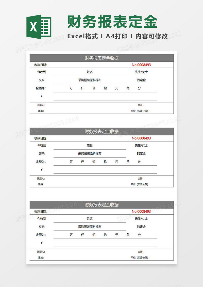 灰色简约财务报表定金收据