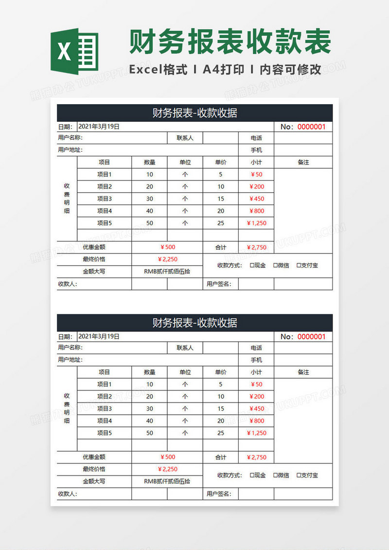 蓝灰简约财务报表收款收据