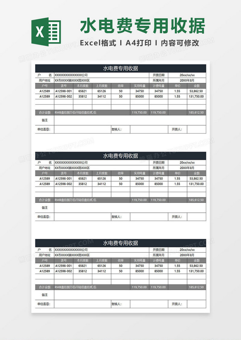 蓝灰简约水电费专用收据
