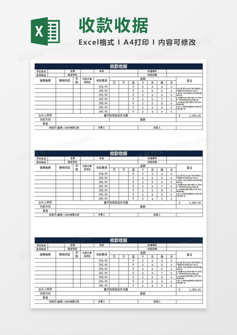 蓝色简约收款收据