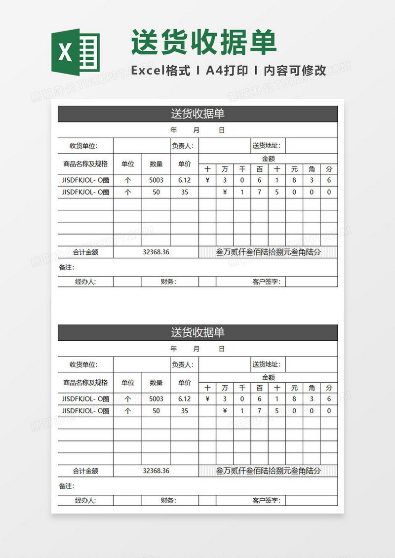 深灰简约送货收据单