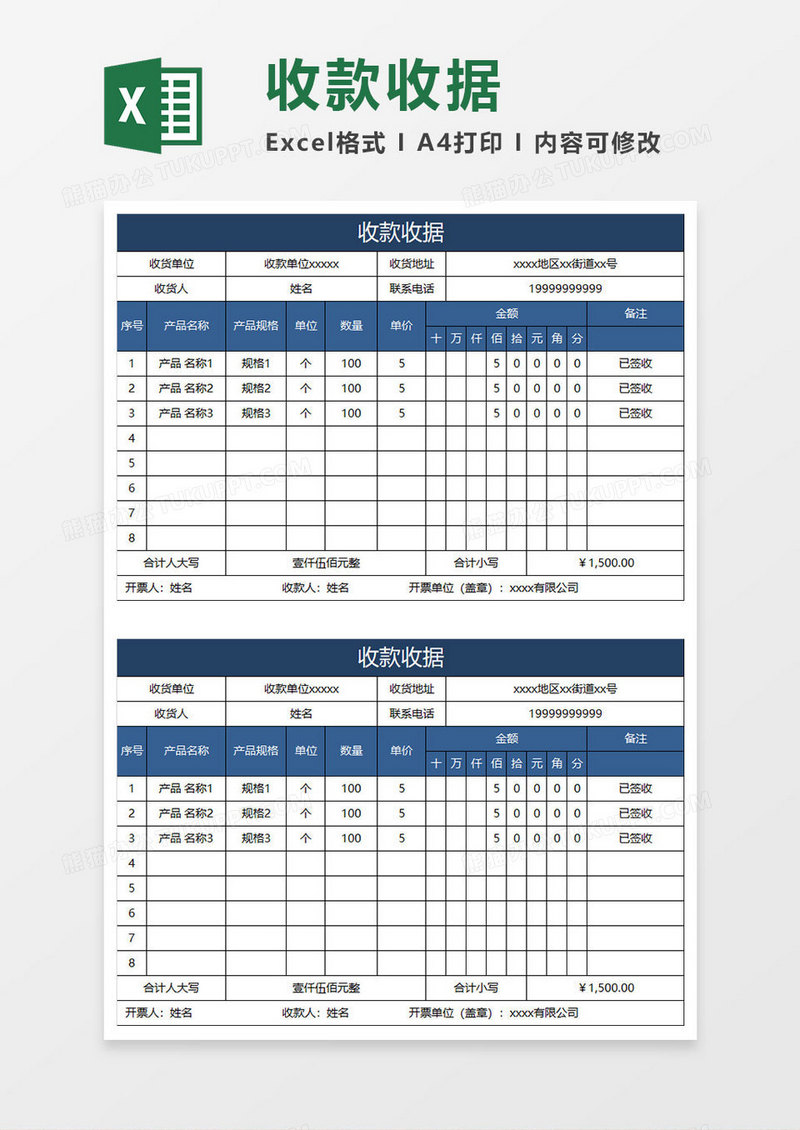 深蓝简约收款收据表格